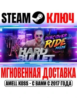 Hard Bullet Steam VR Ключ РФ+Мир +Бонус