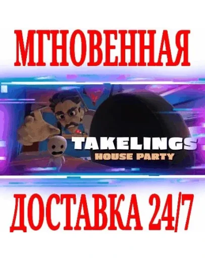 Takelings House Party VR SteamРФ+Весь МирKey +
