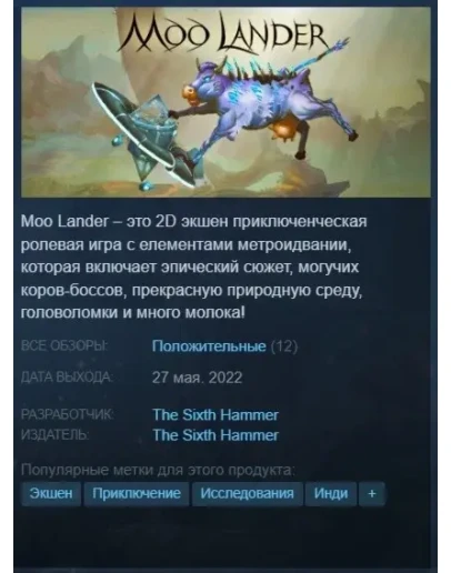 Moo Lander Steam Key/Global/Region Free + Подарок