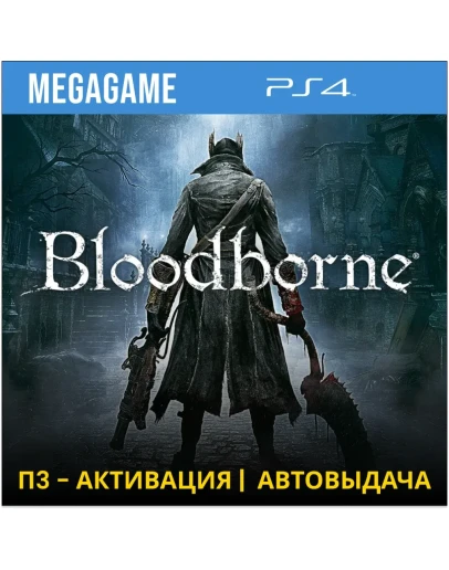 Bloodborne (PS4/RUS) П3-Активация