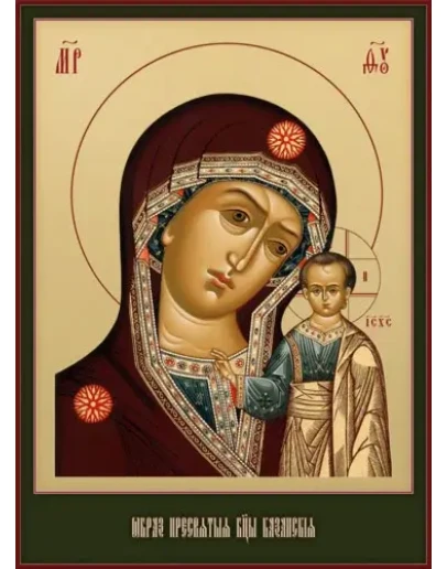 Казанская_003(120х163см)