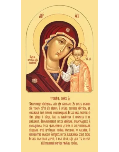 Казанская_005(61х121см)