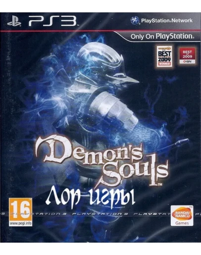 Demons Souls (PS3/RUS) Активация