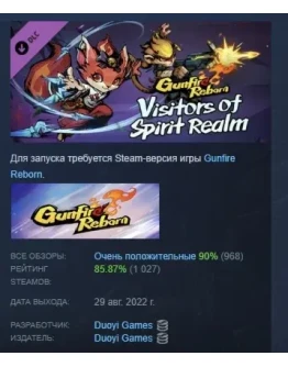 Gunfire Reborn - Visitors of Spirit Realm STEAM РОССИЯ Gunfire Reborn - Visitors of Spirit Realm STEAM РОССИЯ