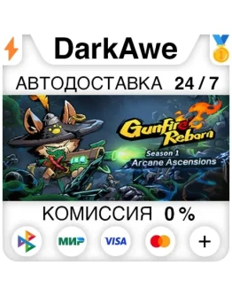 Gunfire Reborn +ВЫБОР STEAMRU АВТОДОСТАВКА 0