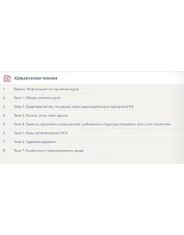 Юридическая техника тест Синергия ответы