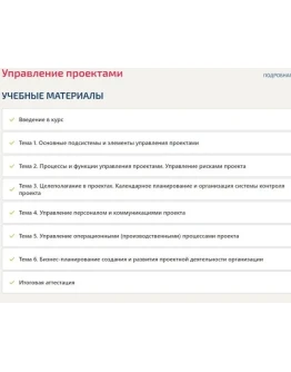 Управление проектами ответы Синергия. Итоговый тест Управление проектами ответы Синергия. Итоговый тест