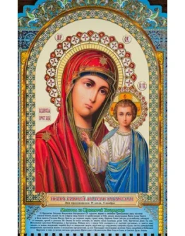 Казанская_029(63х100см)