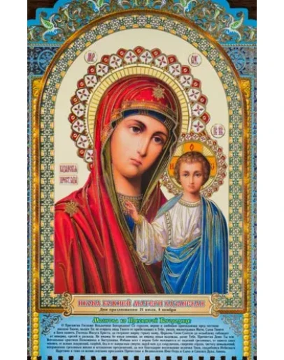 Казанская_029(63х100см)