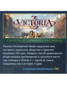 Victoria 3 АВТОДОСТАВКА STEAM РОССИЯ