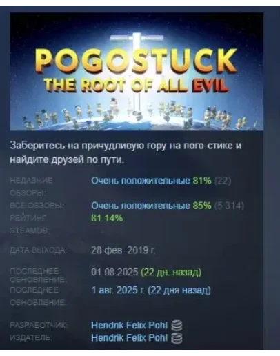 Pogostuck: Rage With Your Friends STEAM РОССИЯ
