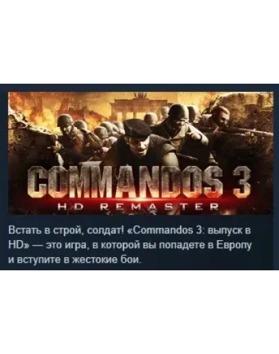 Commandos 3 - HD Remaster STEAM GIFT РОССИЯ Commandos 3 - HD Remaster STEAM GIFT РОССИЯ