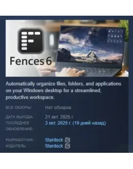 Fences 6 АВТОДОСТАВКА STEAM GIFT РОССИЯ Fences 6 АВТОДОСТАВКА STEAM GIFT РОССИЯ