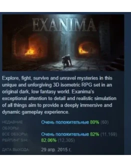 Exanima АВТОДОСТАВКА STEAM РОССИЯ Exanima АВТОДОСТАВКА STEAM РОССИЯ