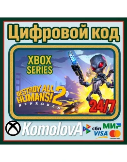 Destroy All Humans! 2 - Reprobed XBOX XS КЛЮЧ +
