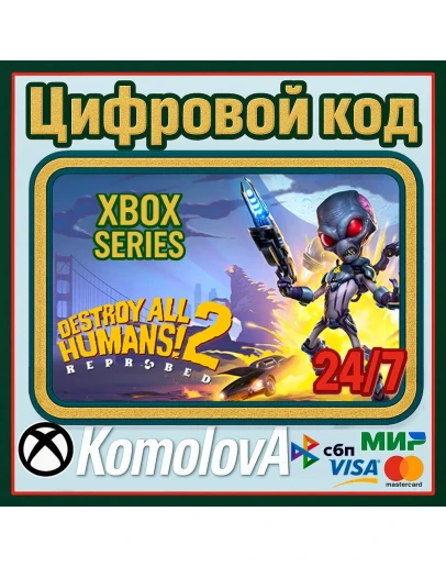 Destroy All Humans! 2 - Reprobed XBOX XS КЛЮЧ +