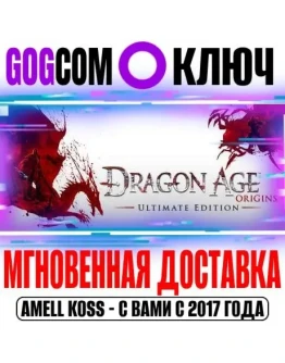 Dragon Age: Origins Ultimate Edition Ключ GOG РФ+Мир