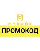 MYBOOK.ru промокод 14 дней подписки. Купон Майбук