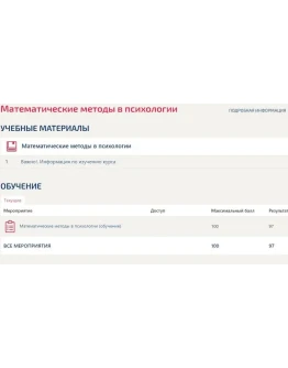Математические методы в психологии Тест Синергия ответы
