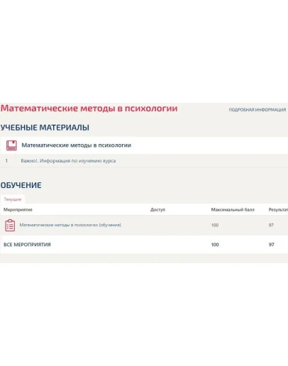 Математические методы в психологии Тест Синергия ответы