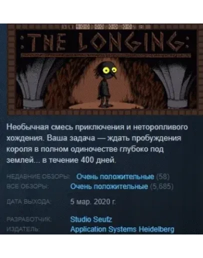 :THE LONGING: 2020 АВТОДОСТАВКА STEAM РОССИЯ