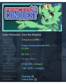 Princess &amp Conquest АВТОДОСТАВКА STEAM РОССИЯ