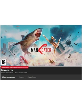 Maneater Nintendo Switch Key/Global/ROW + Подарок Maneater Nintendo Switch Key/Global/ROW + Подарок
