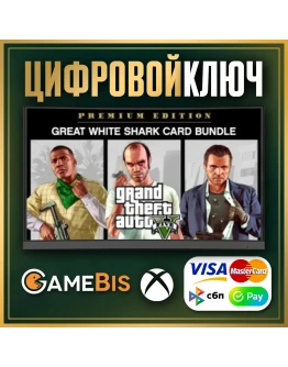 GRAND THEFT AUTO V PREMIUM EDITION+БЕЛАЯ АКУЛА XBOX