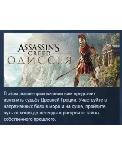 Assassins Creed Odyssey Одиссея Deluxe Edition UPLAY