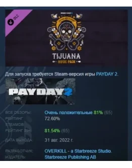 PAYDAY 2: Tijuana Music Pack DLC STEAM РОССИЯ