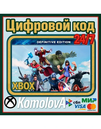 Мстители Marvel Definitive-издание XBOX+PC КЛЮЧ