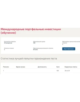 Международные портфельные инвестиции. Тест Синергия