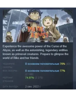 Made in Abyss: Binary Star Falling into Darkness STEAM