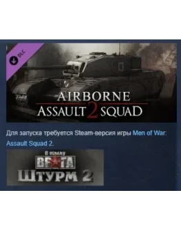 Men of War: Assault Squad 2 - Airborne DLC STEAM РОССИЯ