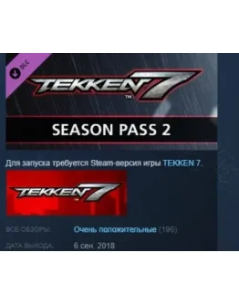 TEKKEN 7 - Season Pass 2 STEAM KEY СТИМ КЛЮЧ ЛИЦЕНЗИЯ