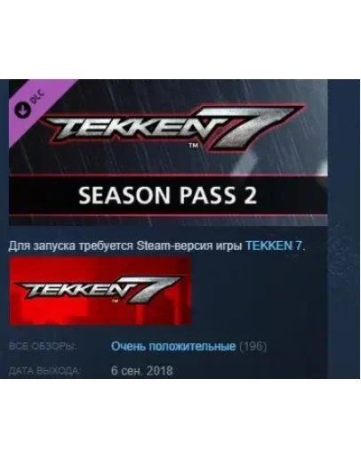 TEKKEN 7 - Season Pass 2 STEAM KEY СТИМ КЛЮЧ ЛИЦЕНЗИЯ