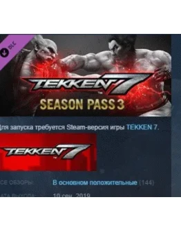 TEKKEN 7 - Season Pass 3 STEAM KEY СТИМ КЛЮЧ ЛИЦЕНЗИЯ
