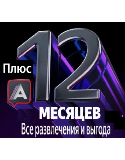 Плюs Максимум + 