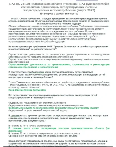 Б.7.1 ПБ 211.20 (август 2022)