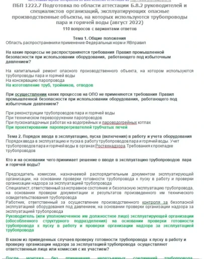 Б.8.2 ПБ 1222.7 (август 2022)