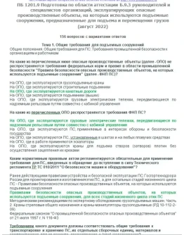 Б.9.3 ПБ 1201.9 (август 2022)
