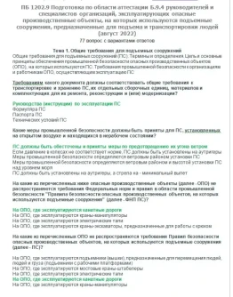 Б.9.4 ПБ 1202.9 (август 2022)