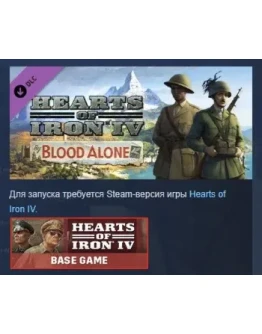 Expansion Hearts of Iron IV By Blood Alone STEAM РОССИЯ