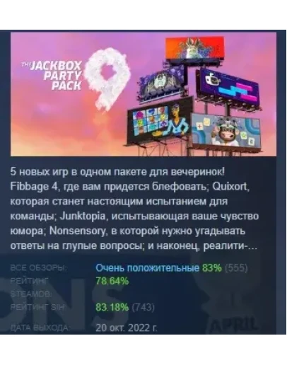 The Jackbox Party Pack 9 АВТОДОСТАВКА STEAM РОССИЯ
