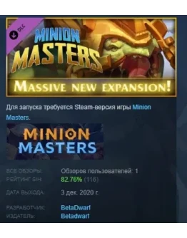 Minion Masters - Uprising Дополнение 