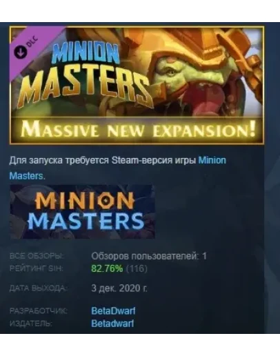 Minion Masters - Uprising Дополнение 