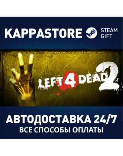 Left 4 Dead 2 Steam Gift Россия