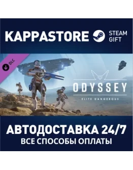 Elite Dangerous: Odyssey DLC Steam Gift Россия