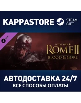 Total War: Rome II - Bloodpack DLC Steam Gift Россия