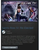 Saints Row IV: Re-Elected (Steam Gift Region Free /ROW)